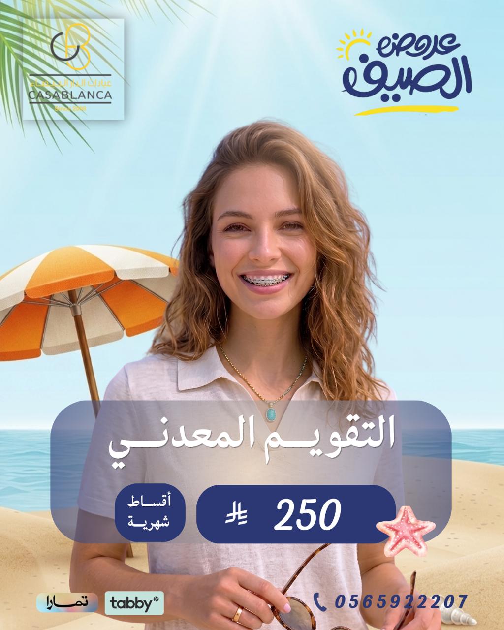 التقويم المعدني ( الاقساط )